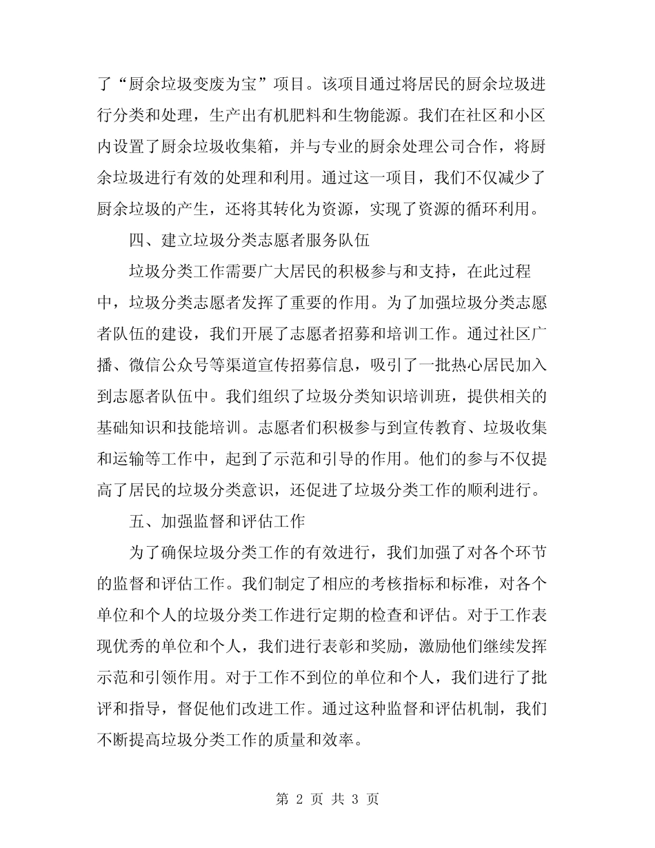 2024年积极打造生活垃圾分类示范单位工作总结_第2页