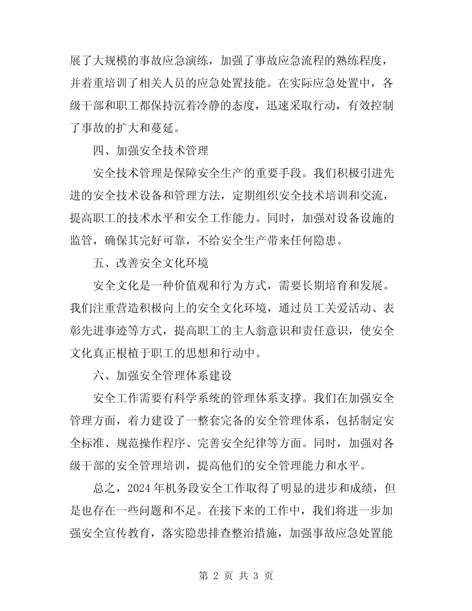 2024年机务段安全工作总结 _第2页