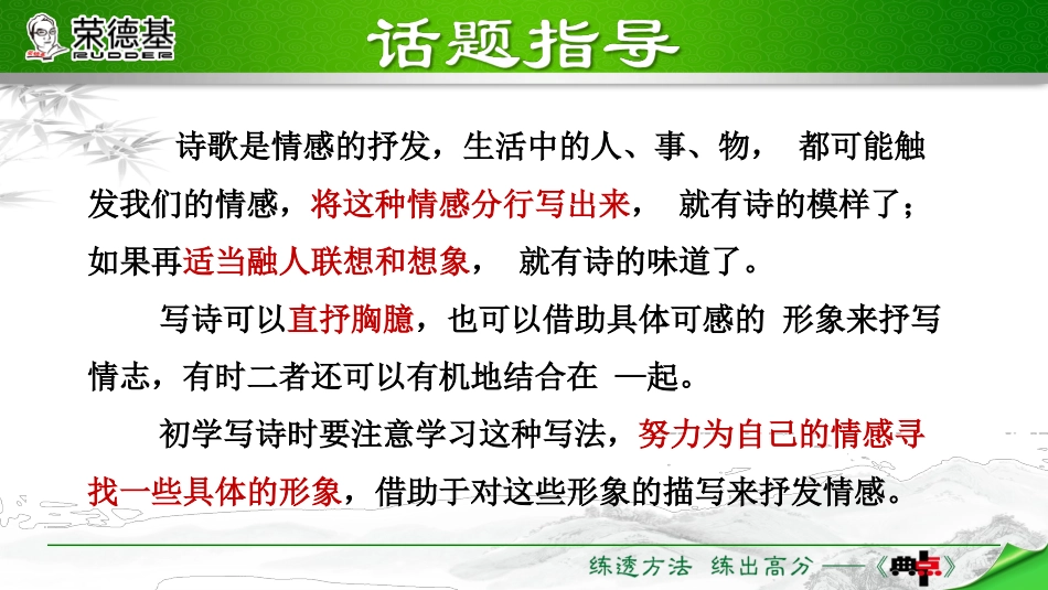 1授课课件尝试创作诗歌_第2页