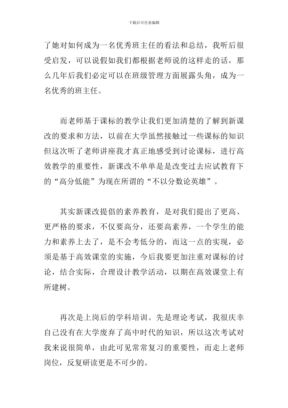 教师岗前培训心得体会总结800字左右_第3页