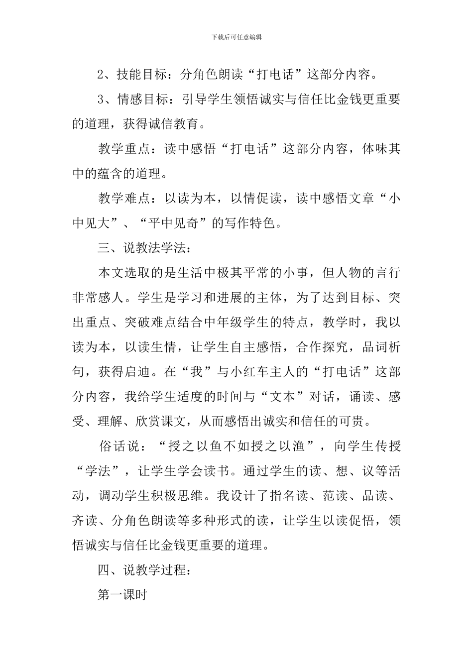 《诚实与信任》评课稿_第2页