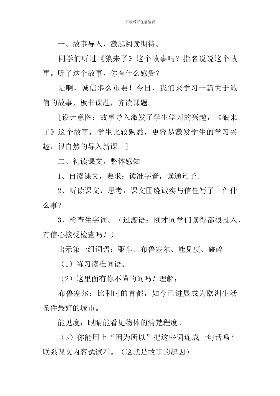 《诚实与信任》评课稿_第3页