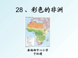 彩色的非洲 (3)