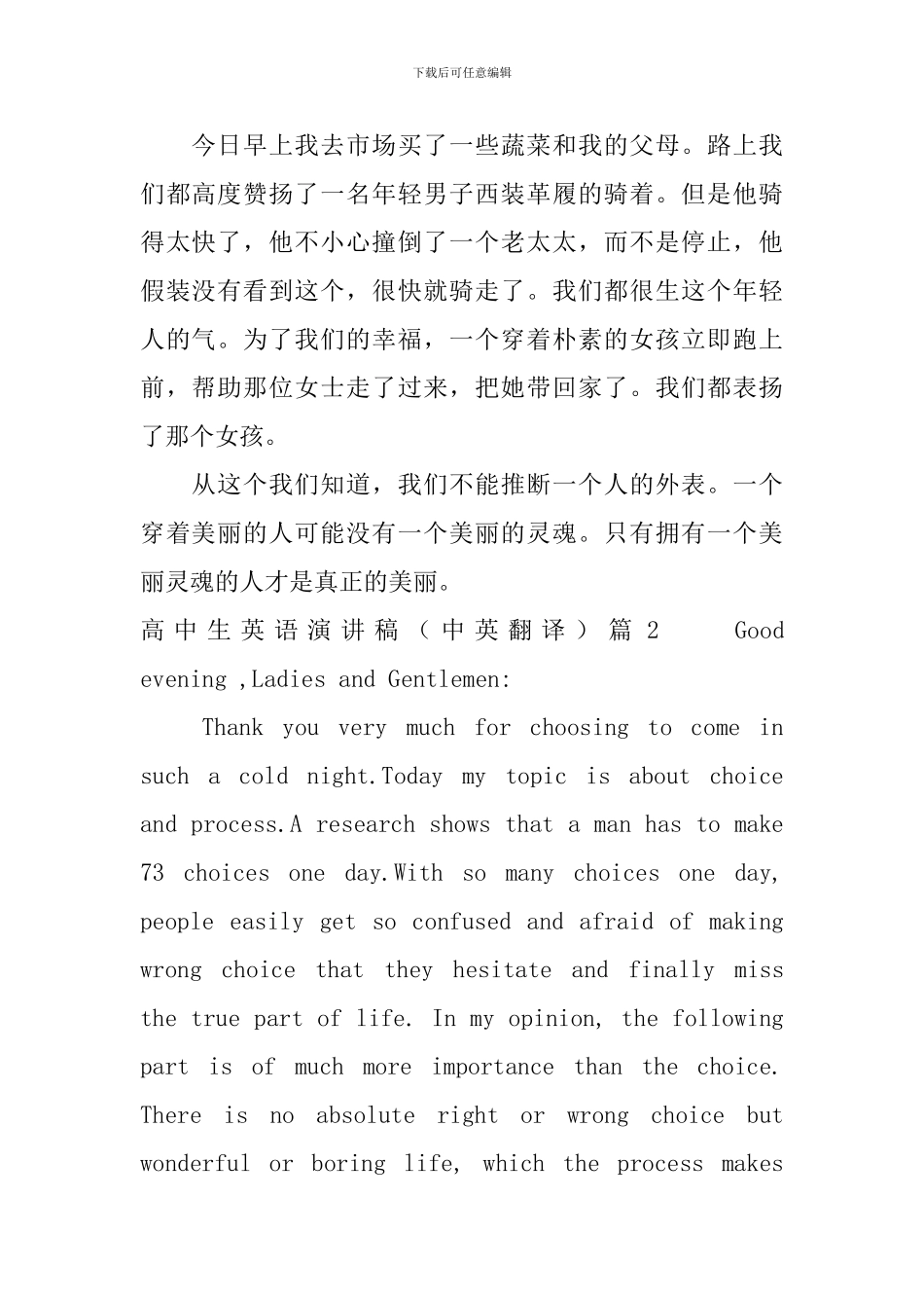 高中生英语演讲稿(中英翻译)_第2页