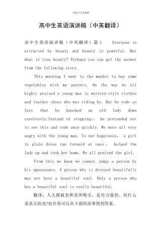 高中生英语演讲稿(中英翻译)