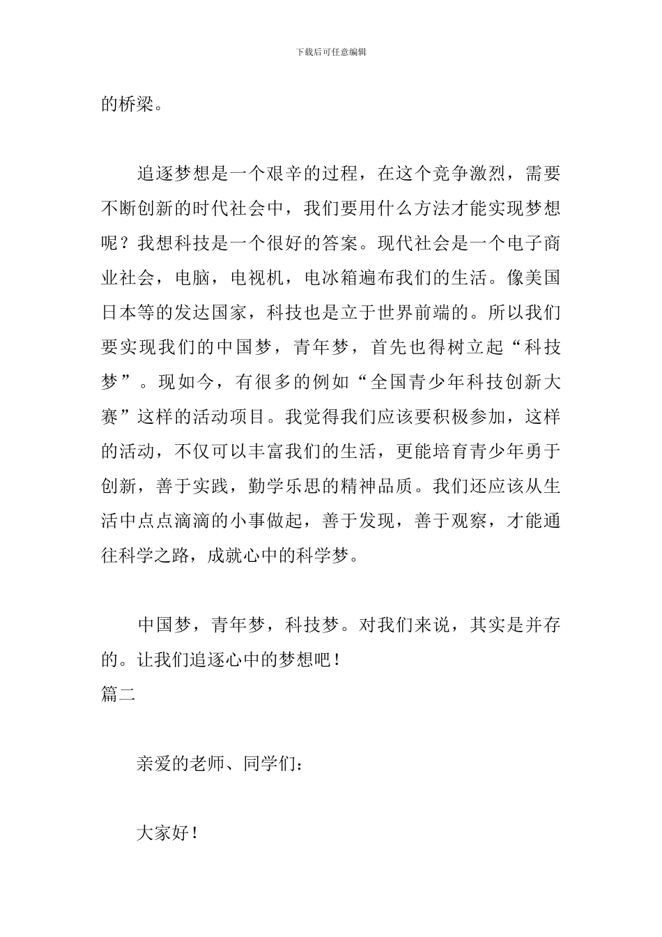 梦想主题班会演讲稿三篇_第2页