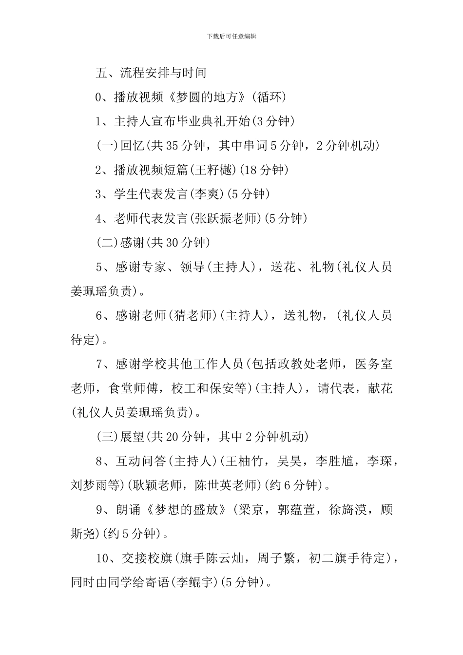 2024初中毕业典礼策划方案_第3页