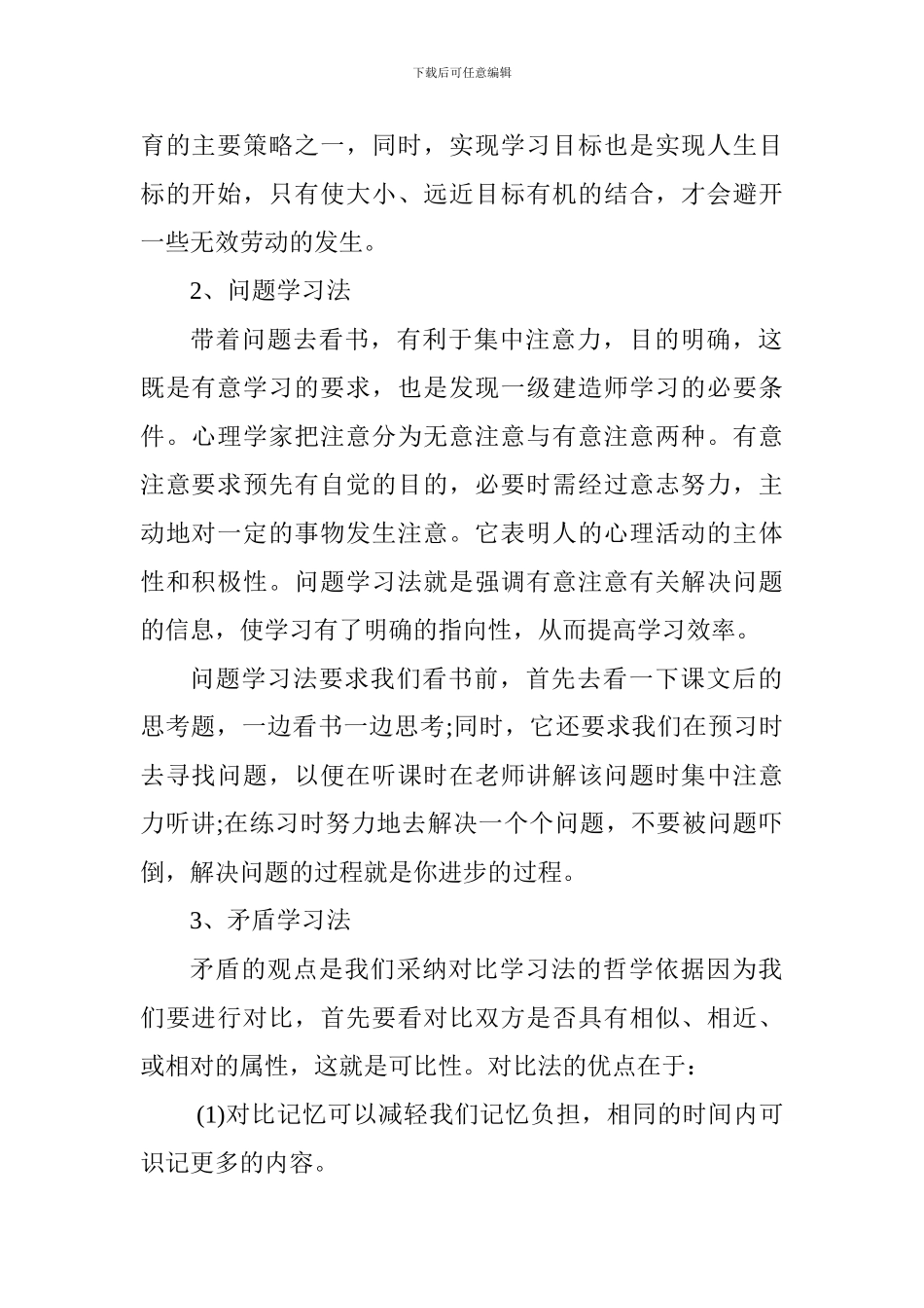 2024年一级建造师考试高效复习的十大策略_第2页