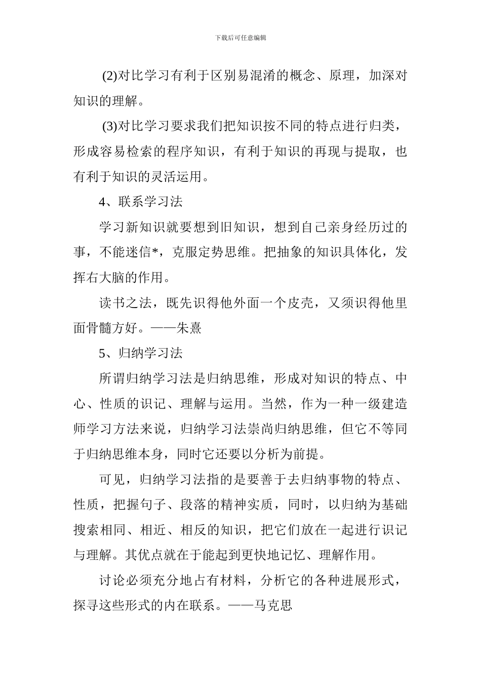 2024年一级建造师考试高效复习的十大策略_第3页