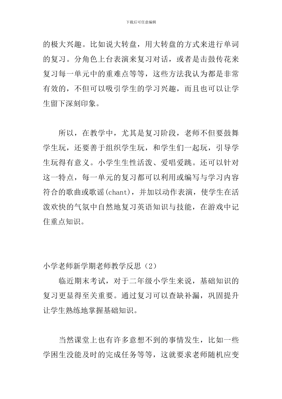 小学教师新学期教师教学反思2篇_第2页