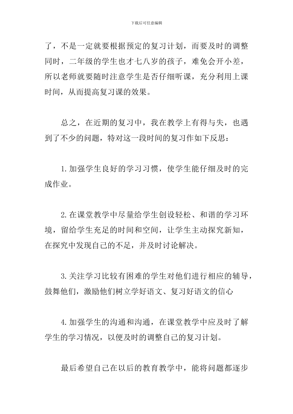 小学教师新学期教师教学反思2篇_第3页
