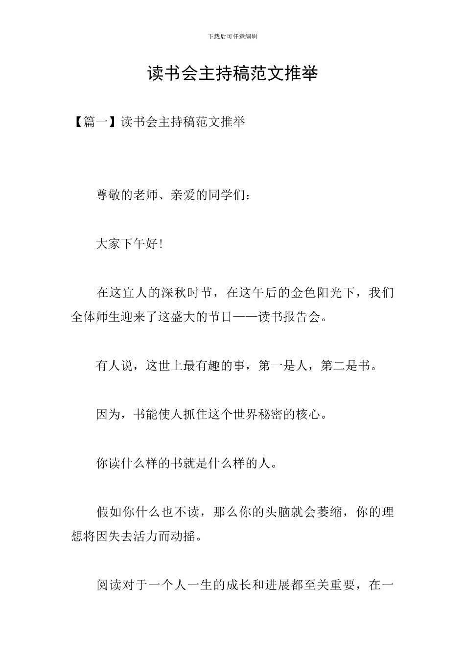 读书会主持稿范文推荐_第1页