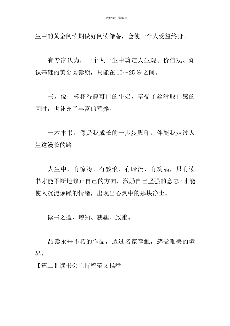 读书会主持稿范文推荐_第2页