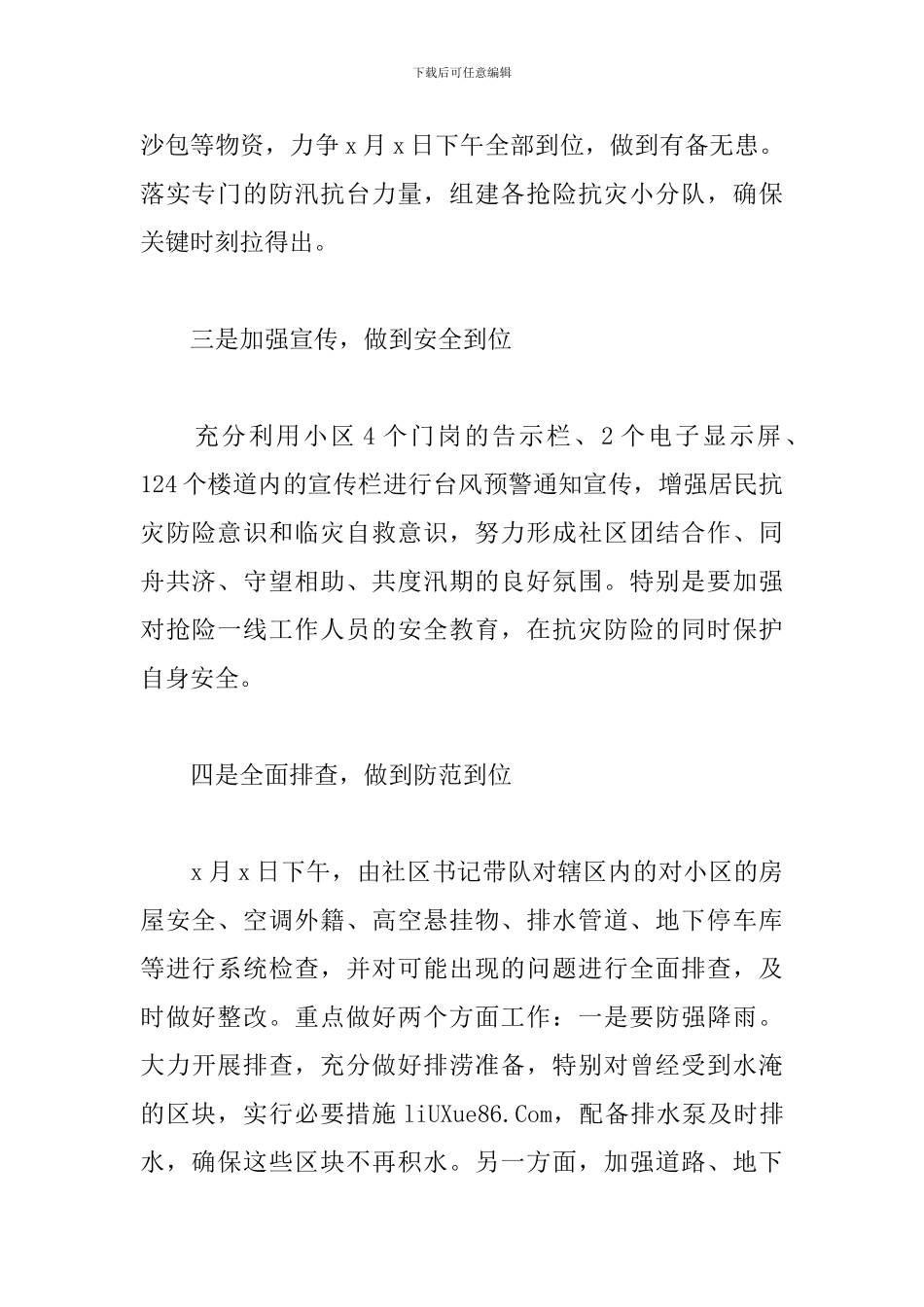 2024年社区抗洪工作总结4篇_第2页