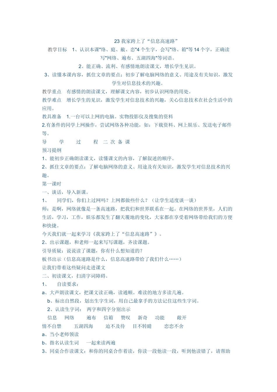 23我家跨上了_第1页