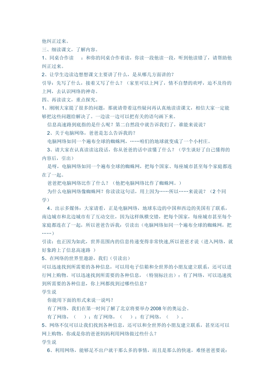 23我家跨上了_第2页