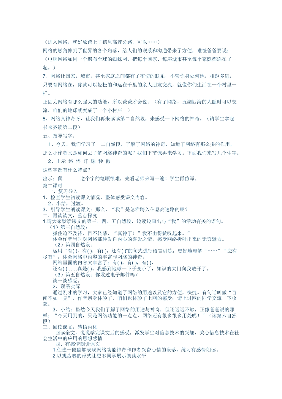 23我家跨上了_第3页