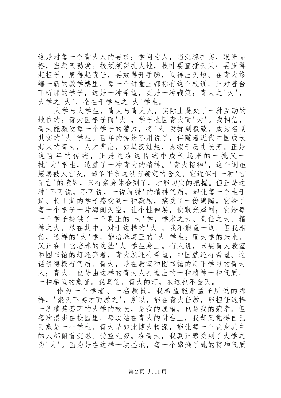 20XX年百年校庆演讲(4篇)_第2页