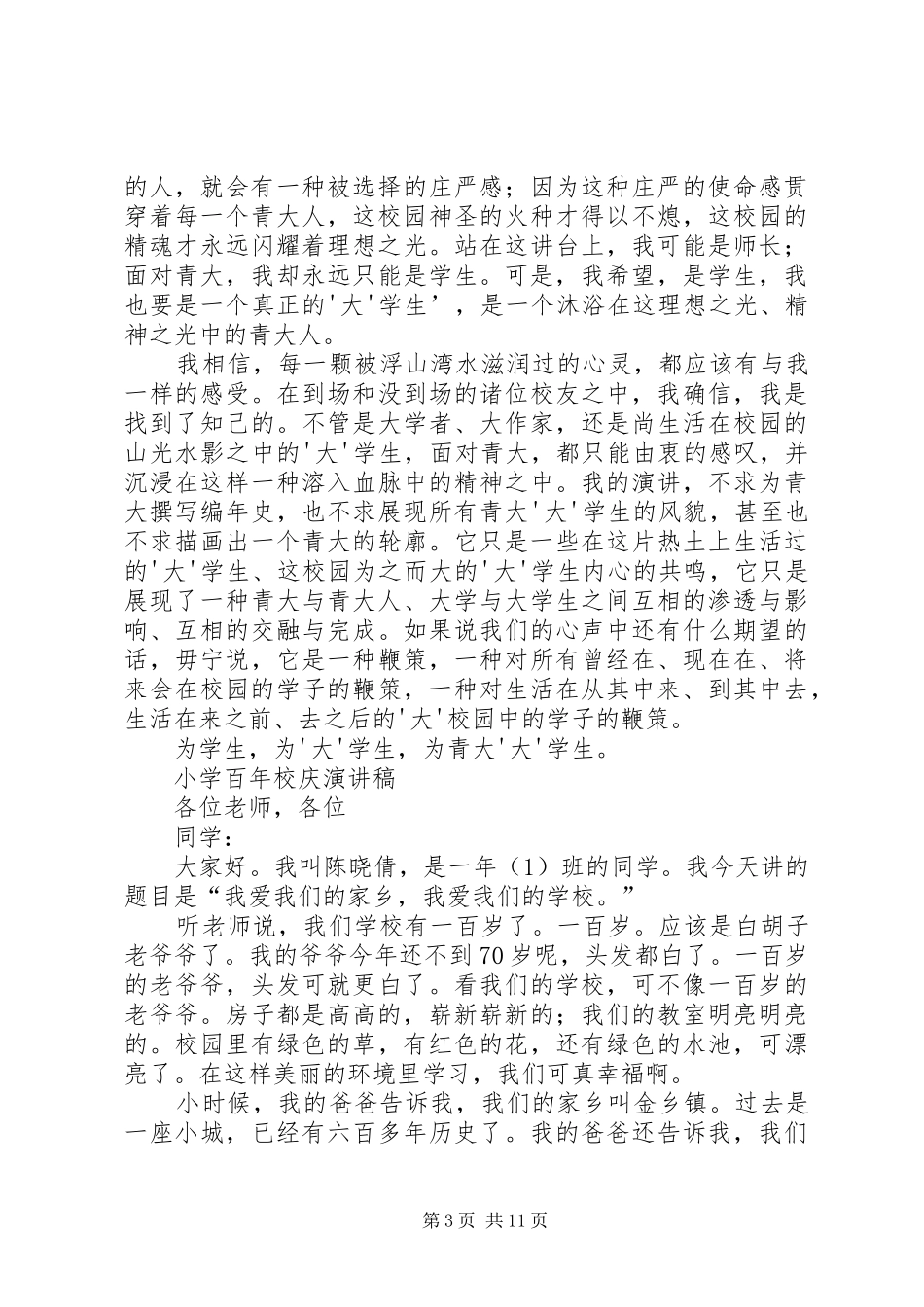 20XX年百年校庆演讲(4篇)_第3页