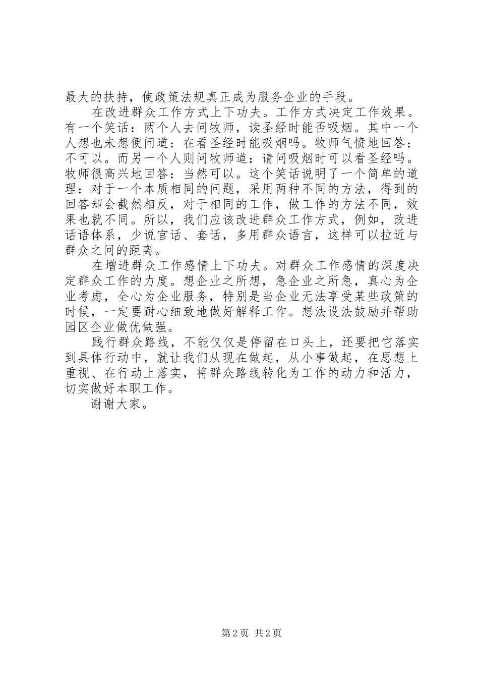 党的群众路线主题演讲稿范文（精选3篇）_第2页