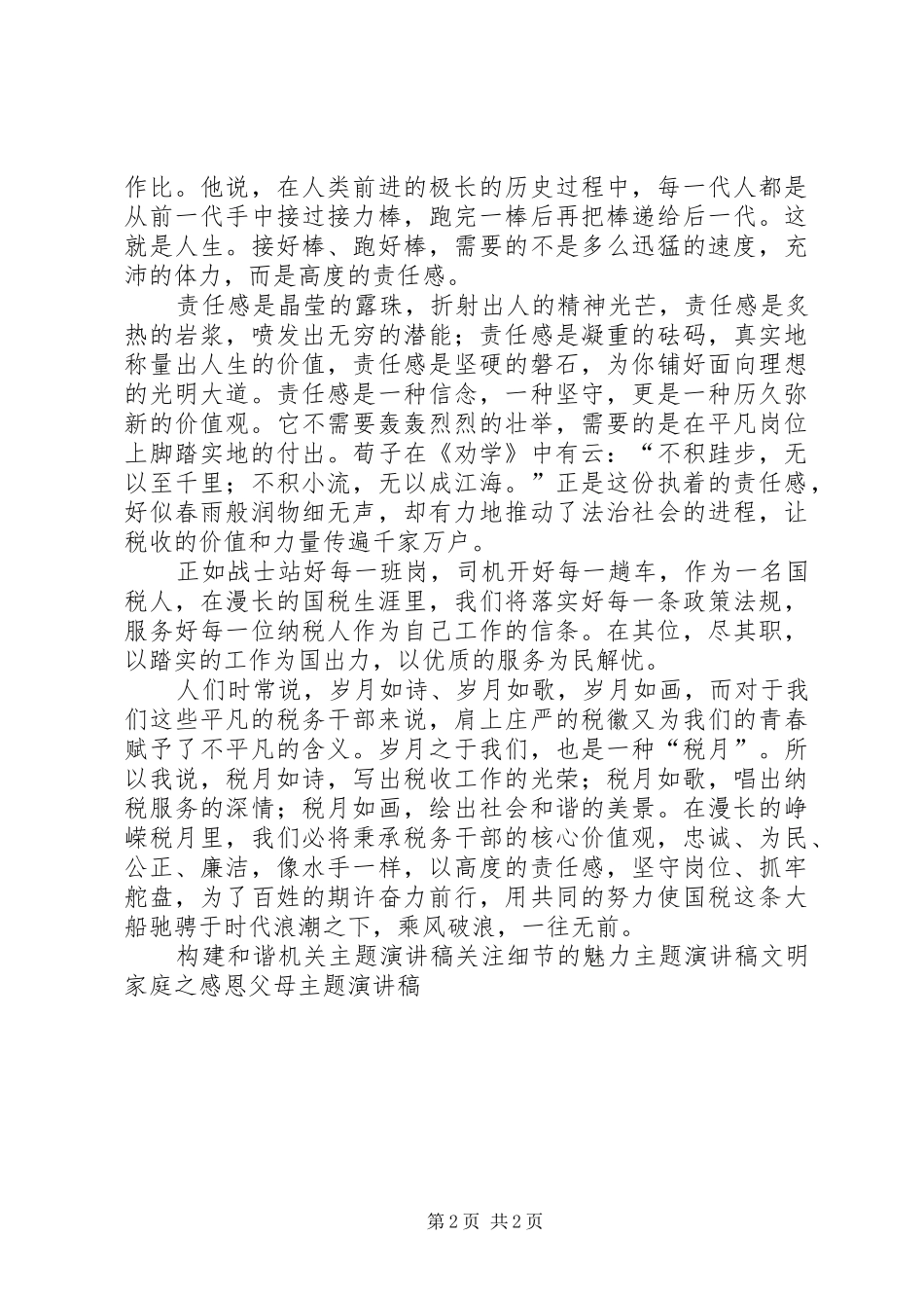 国税责任观主题演讲_第2页