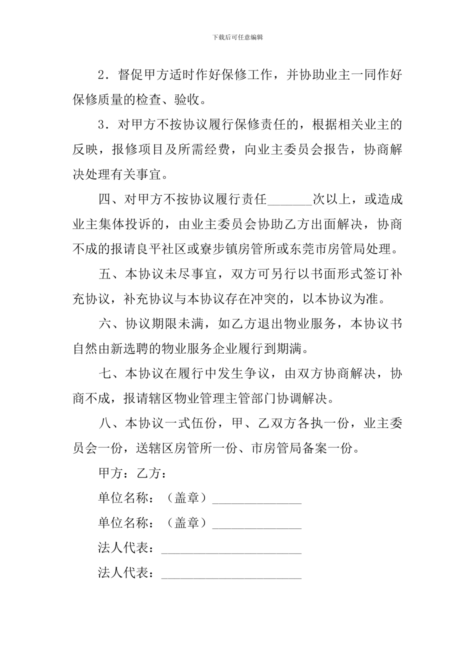 2024年保修服务合同范本_第3页