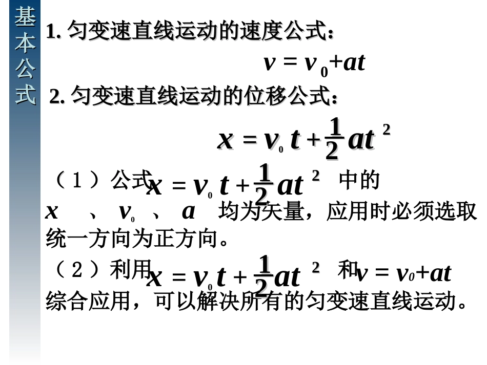 24匀变速速度与位移的关系_第3页