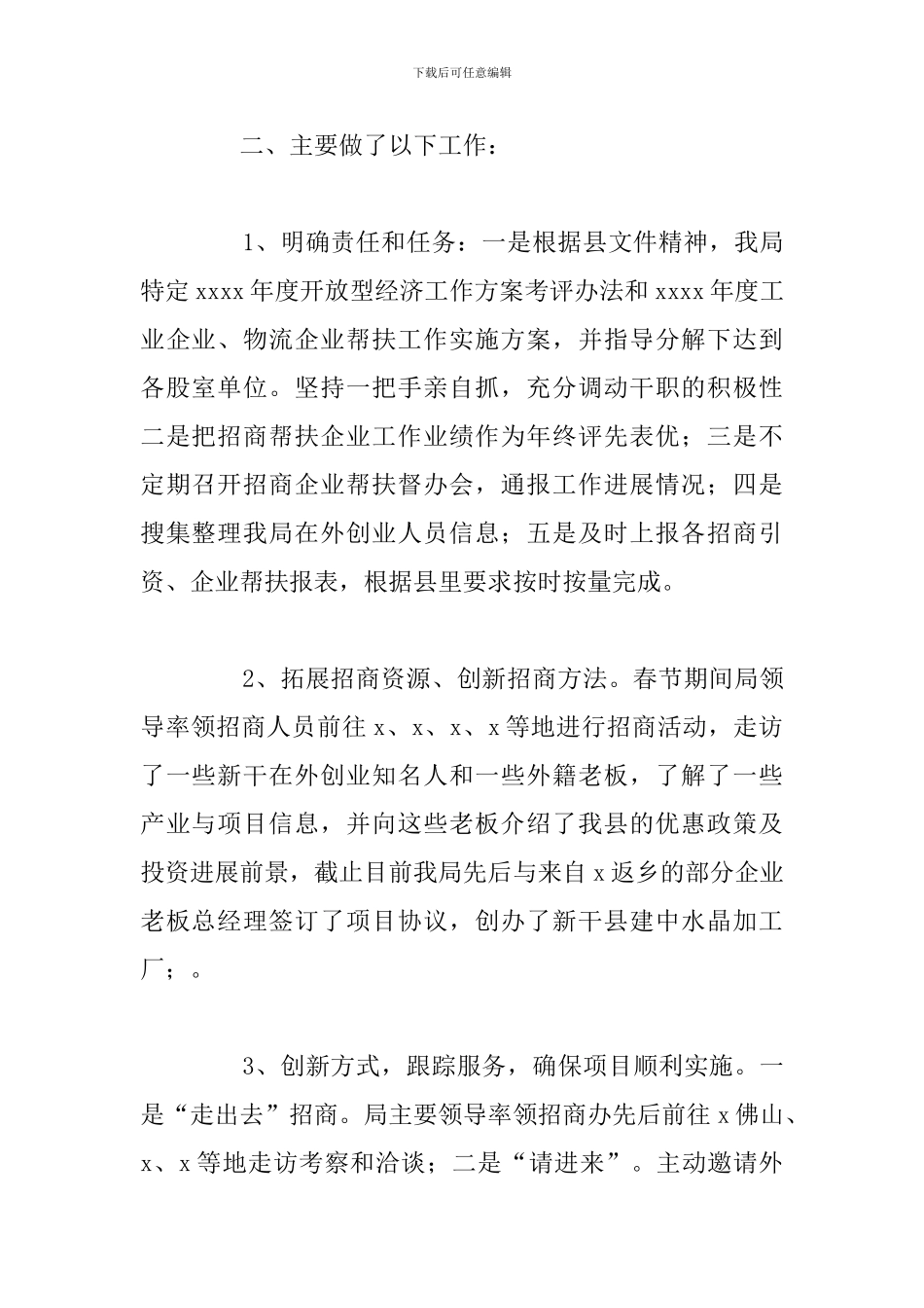 乡镇招商办招商引资工作总结及下一年工作思路_第2页