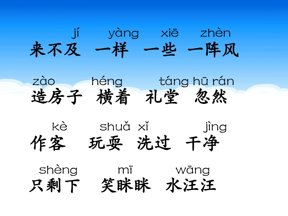 《云房子》课件_第2页