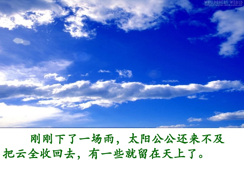 《云房子》课件_第3页