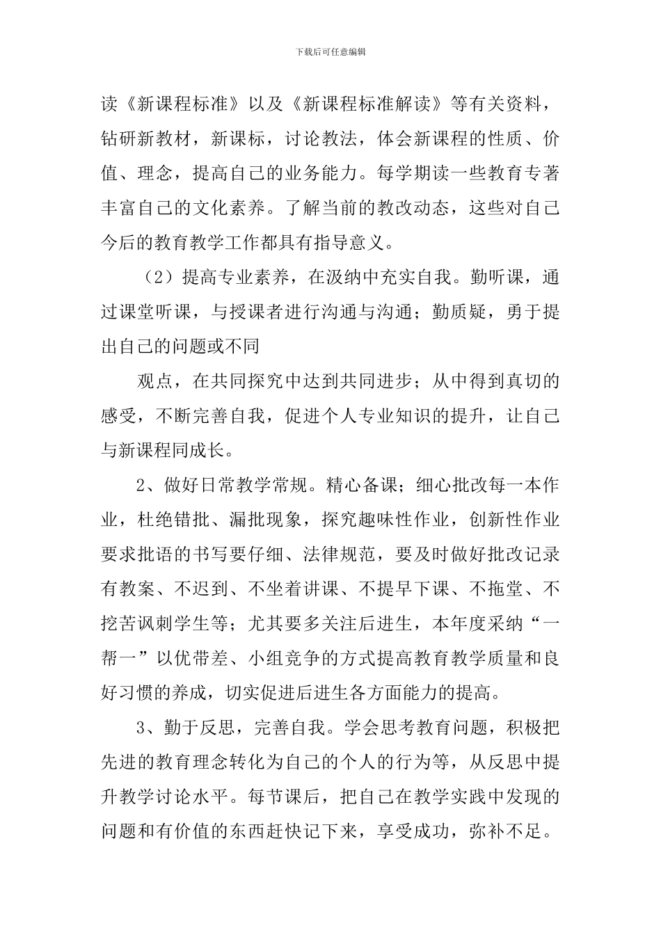 小学语文继续教育研修计划_第2页