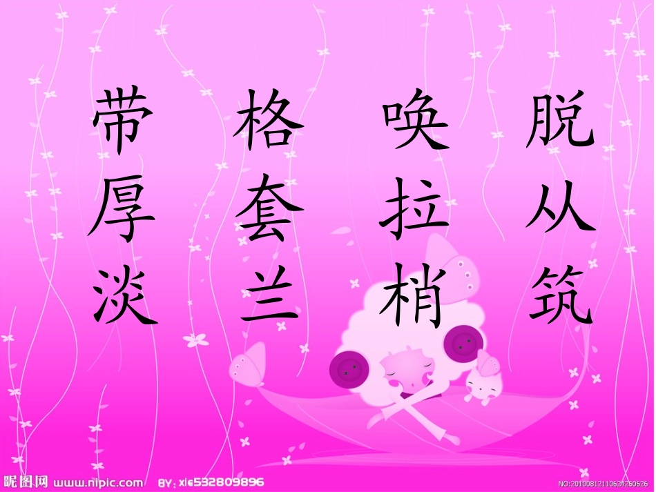 第二板块春风带我去散步 (3)_第2页