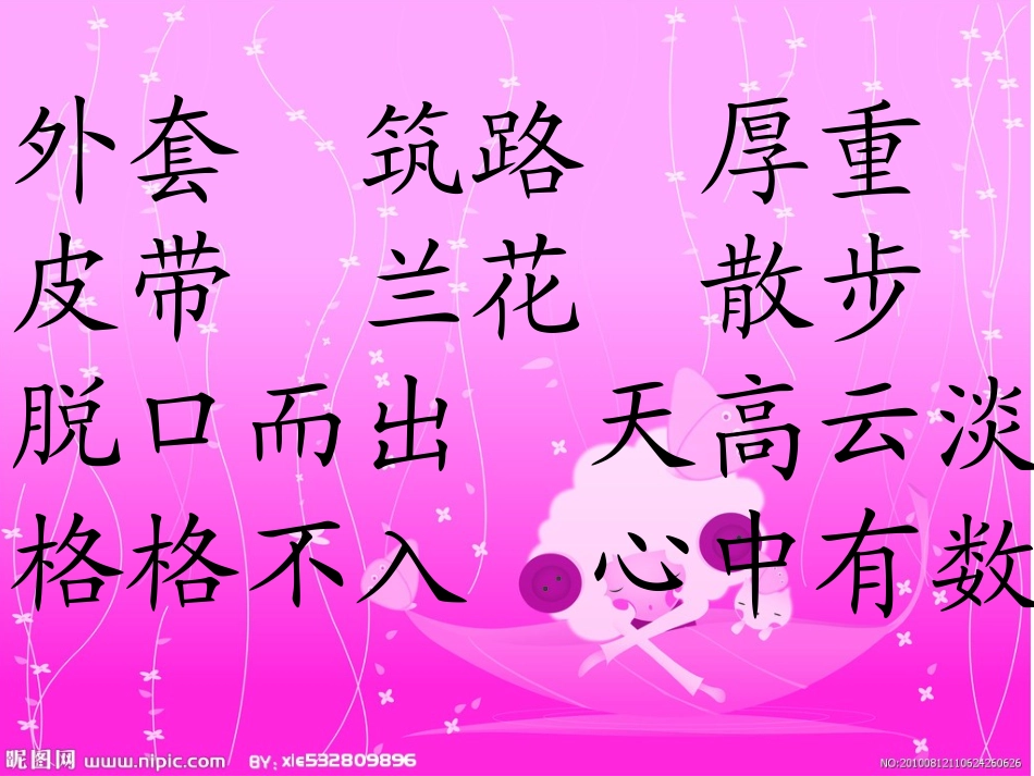 第二板块春风带我去散步 (3)_第3页
