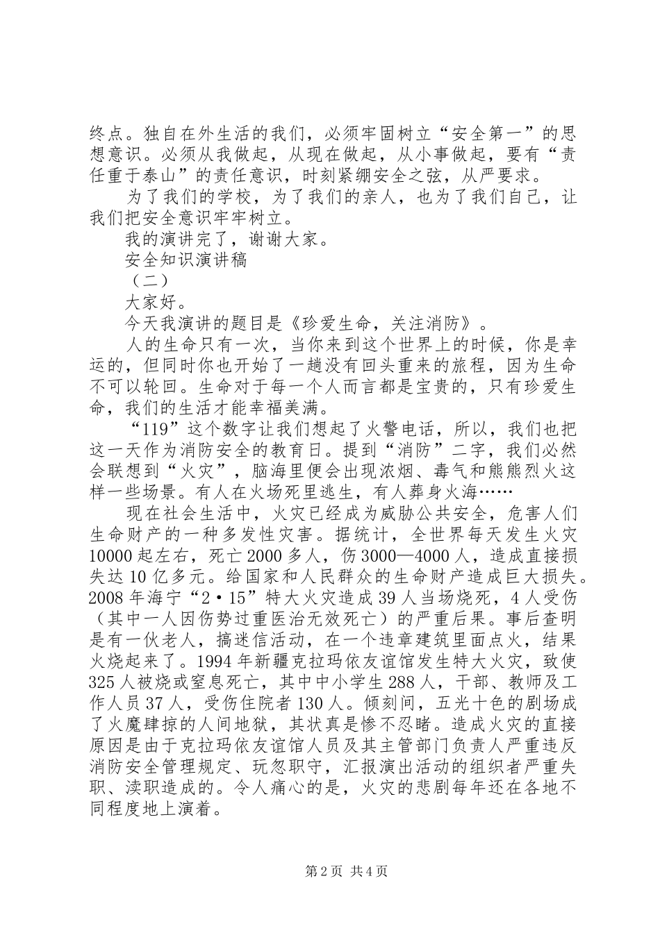安全知识演讲稿_第2页