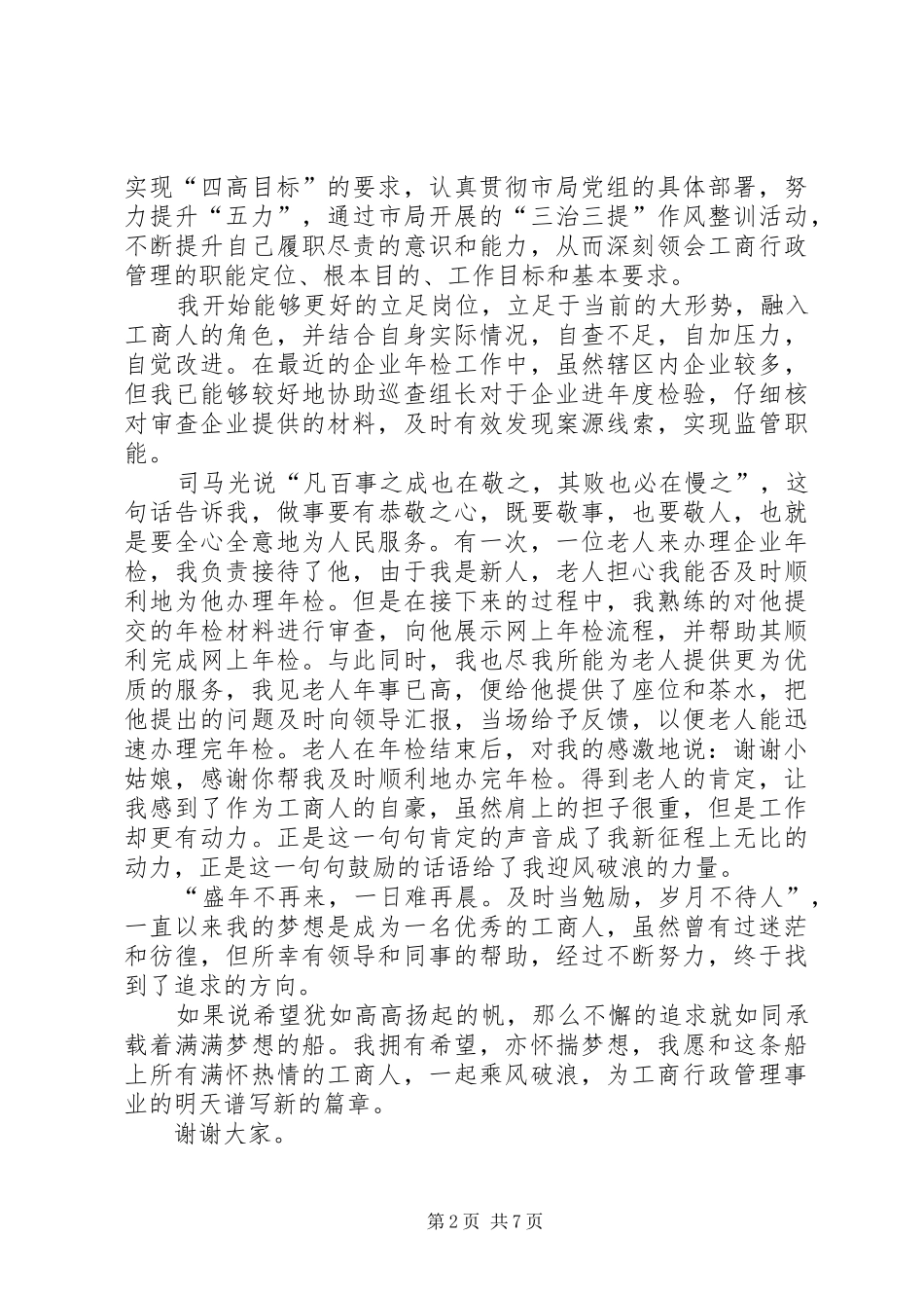 20XX年管理人员演讲稿范文(3篇)_第2页