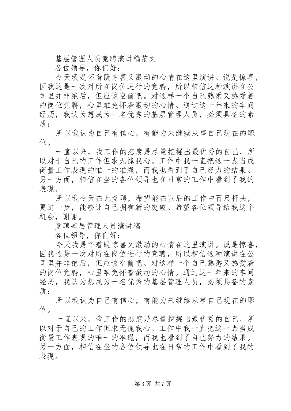 20XX年管理人员演讲稿范文(3篇)_第3页