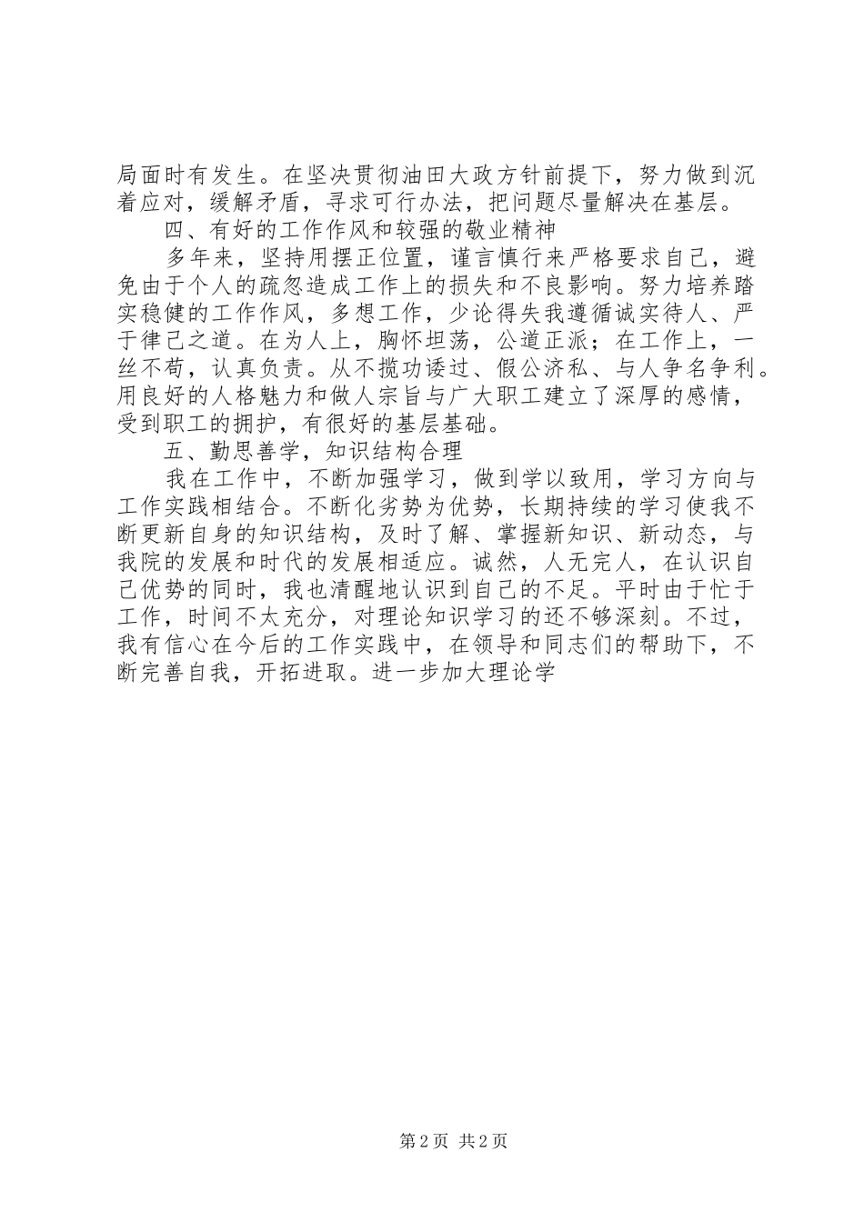 副院长竞争上岗演讲稿范文_第2页