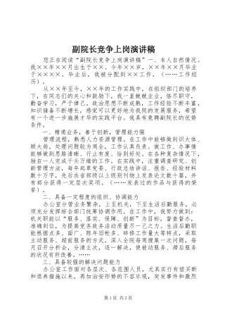 副院长竞争上岗演讲稿范文