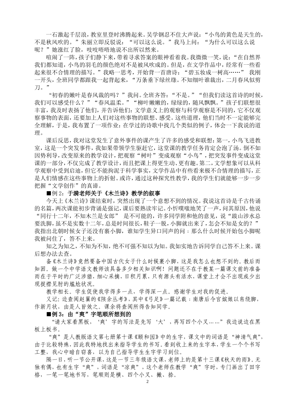 校本研究方法_第2页