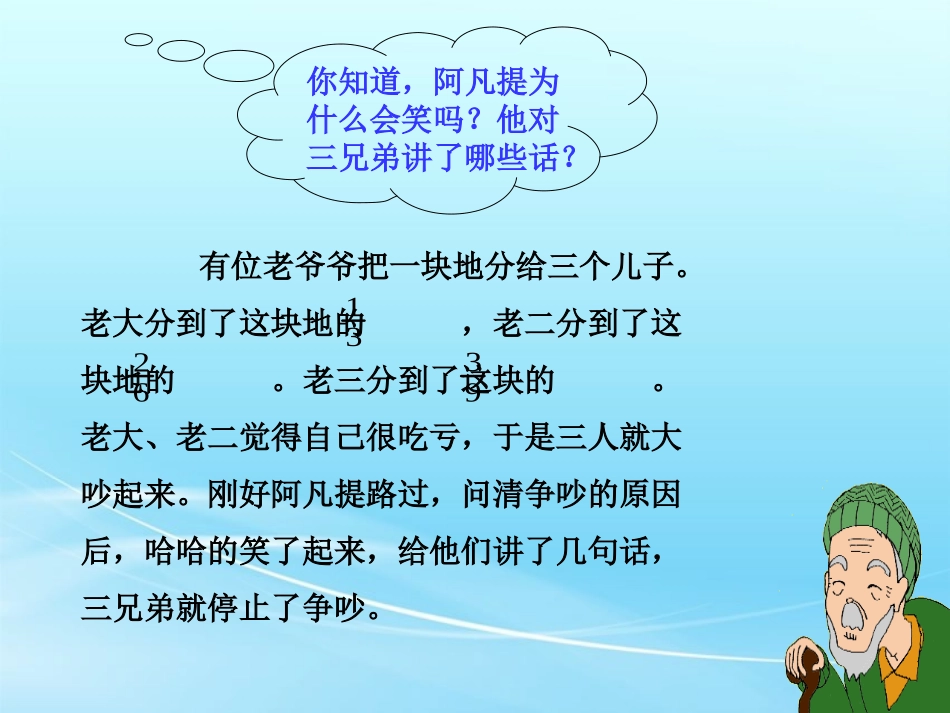 五年级数学下册4分数的意义和性质3分数的基本性质第一课时课件_第3页