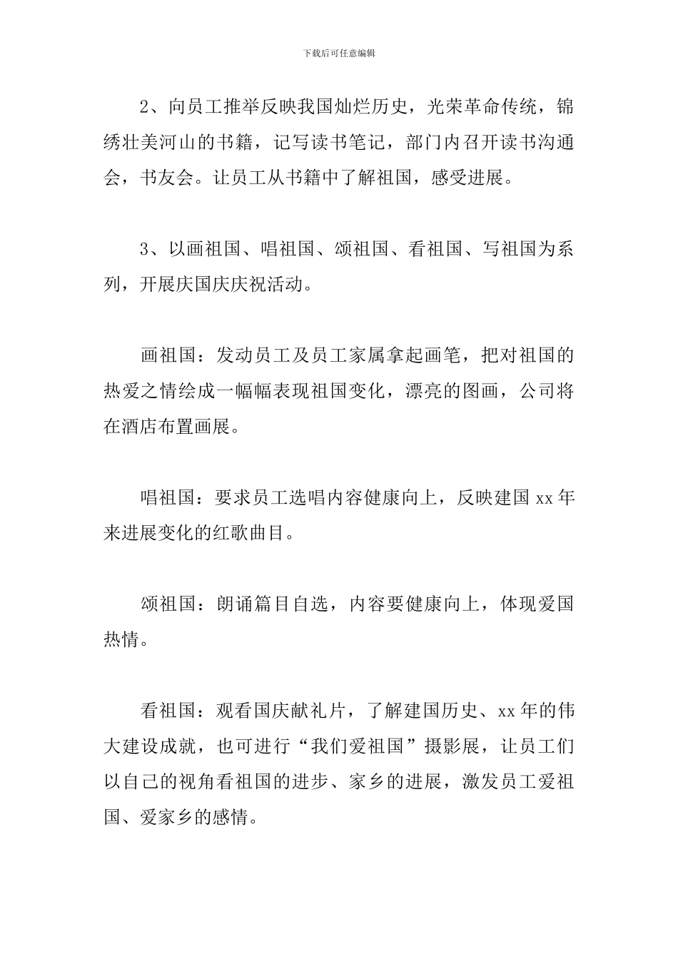 迎十一国庆节主题活动策划方案_第3页