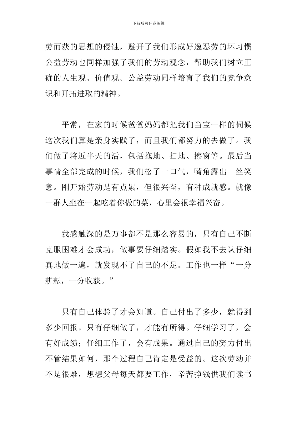 大学生义务劳动心得体会_第2页