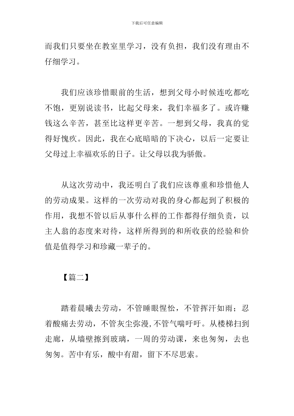 大学生义务劳动心得体会_第3页