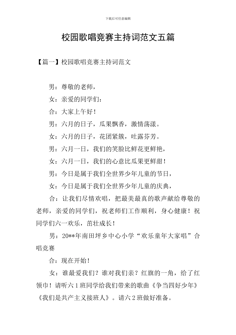 校园歌唱比赛主持词范文五篇_第1页