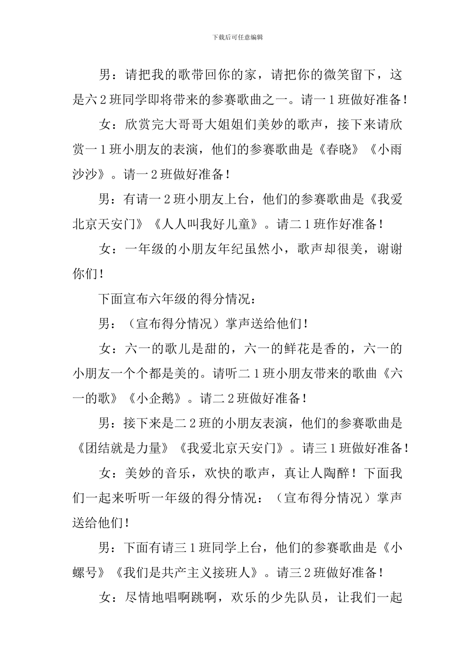 校园歌唱比赛主持词范文五篇_第2页