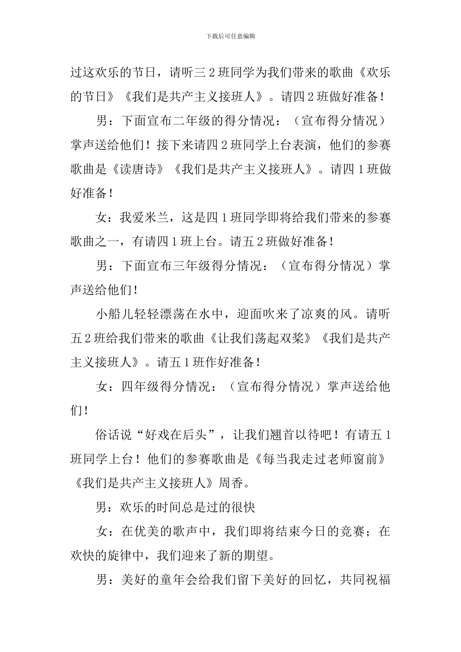 校园歌唱比赛主持词范文五篇_第3页