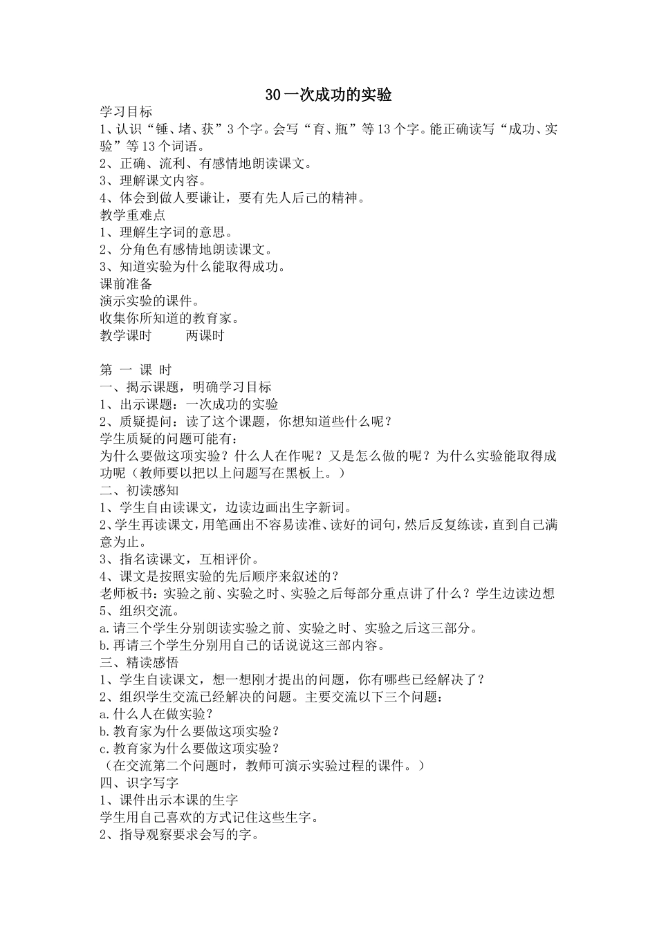 一次成功的实验_第1页