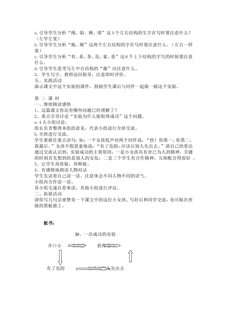 一次成功的实验_第2页