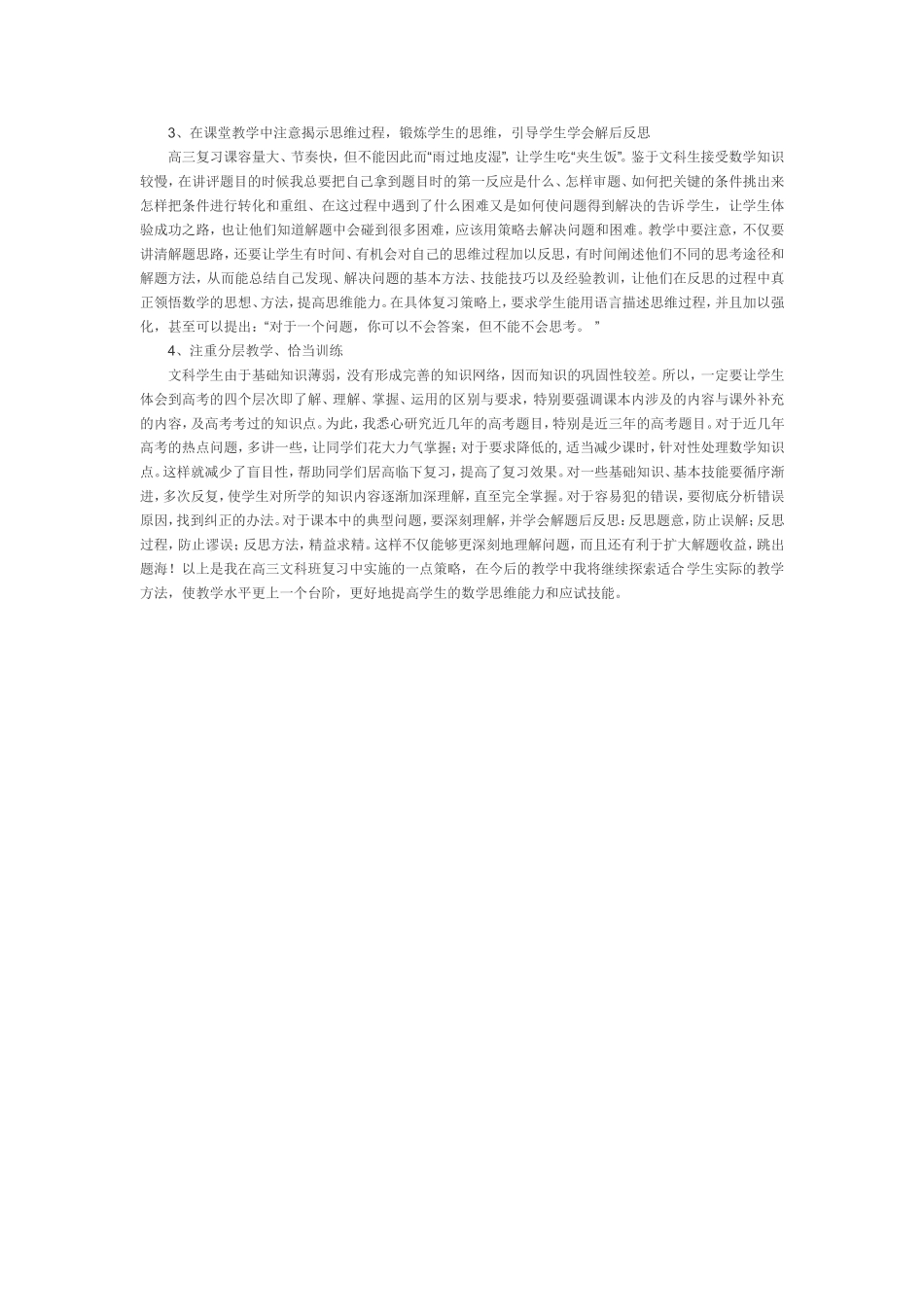 高三文科数学档_第2页