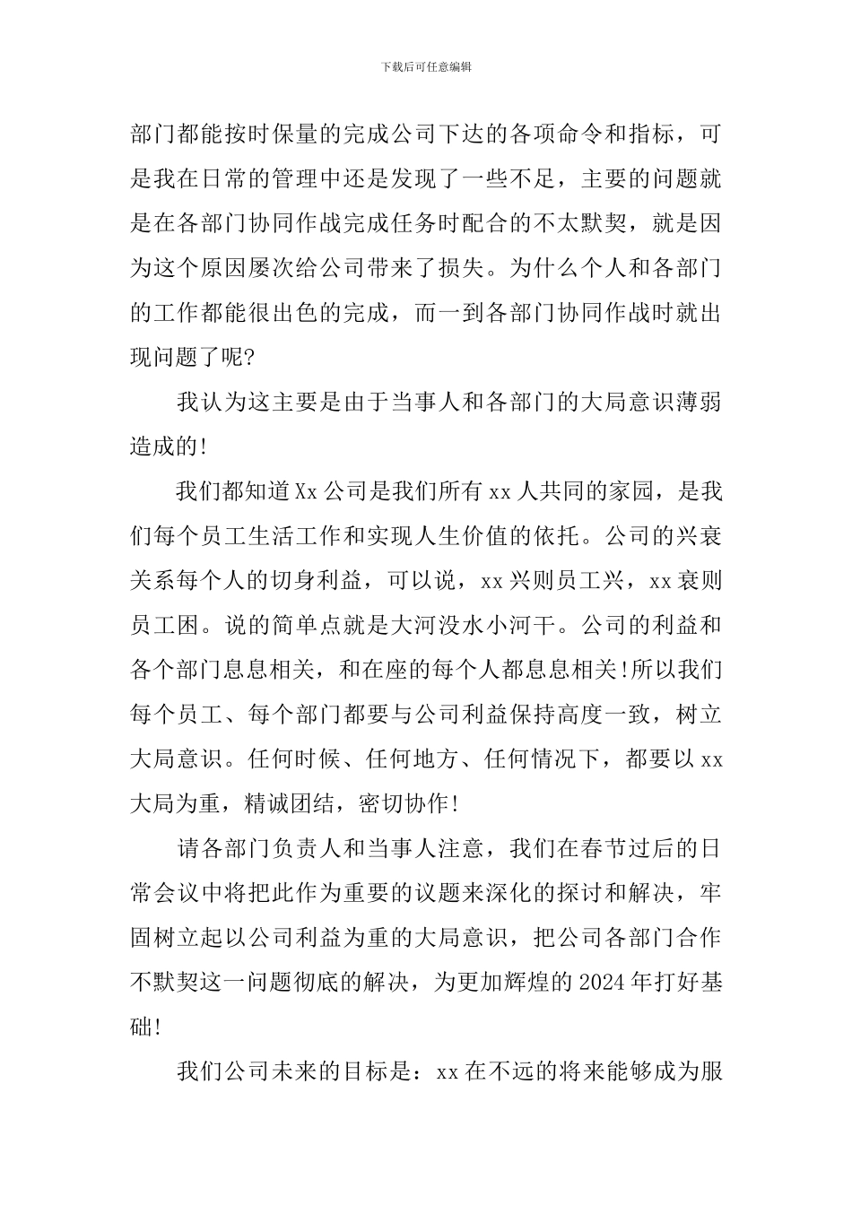 年会总经理发言稿精选范文_第2页